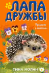 Праздник с ежатами