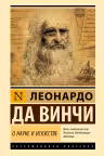 О науке и искусстве