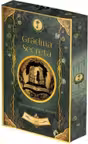 Gradina secreta