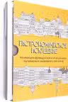 Гастрономическое искушение (к-т из 2-х книг)