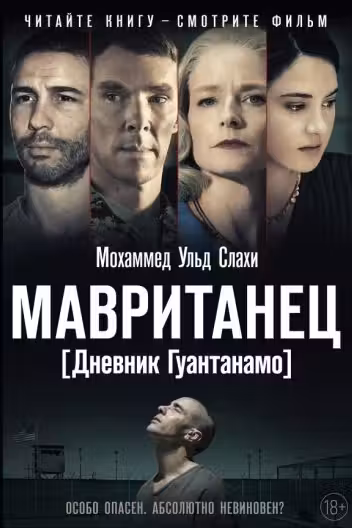 Мавританец