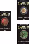 Set Materiile intunecate Vol. 1+2+3