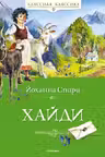Хайди
