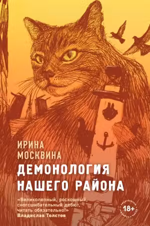 Демонология нашего района