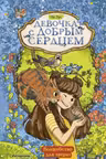 Волшебство для зверят ( 2)