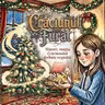 Crăciunul Furat
