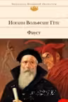 Фауст