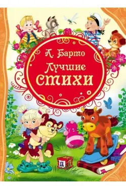 Лучшие стихи