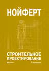 Строительное проектирование