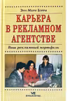 Карьера в рекламном агентстве. Ваш рекламный портфель