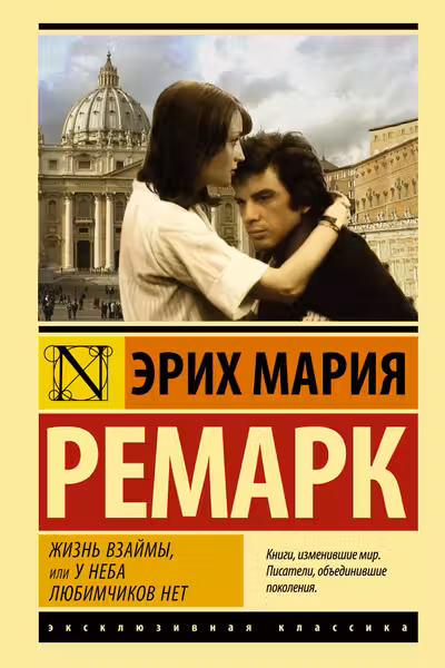 Жизнь взаймы или У неба любимчиков нет