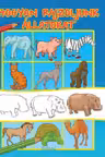 Hogyan rajzoljunk allatokat. Cum să desenăm animale