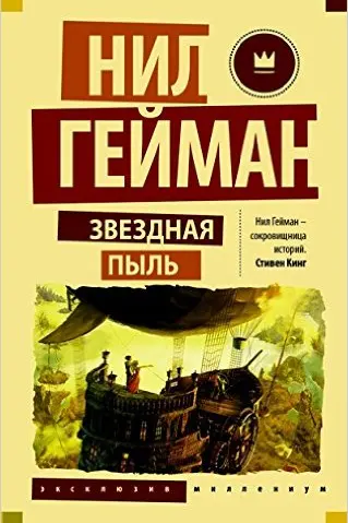 Звездная пыль