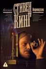 Возрождение