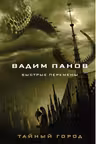 Быстрые перемены