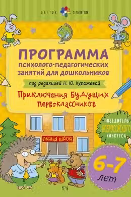 Цветик-семицветик. Прогр. развития детей 6-7 лет