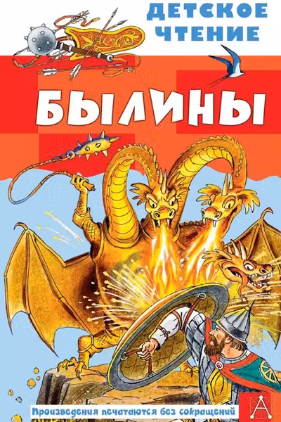 Былины
