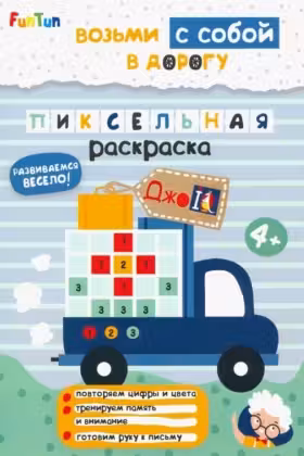 ДжоIQ. Пиксельная раскраска