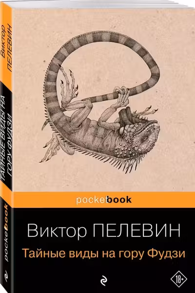 Тайные виды на гору Фудзи