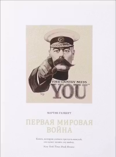 Первая мировая воина .История воин и военного искусства