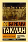 Августовские пушки