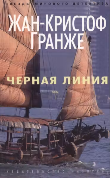 Чёрная линия. Гранже