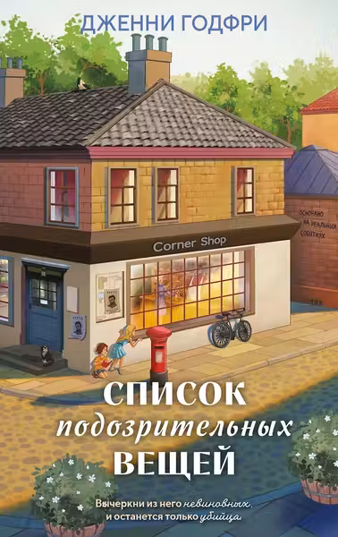 Список подозрительных вещей