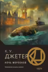 Ночь морлоков