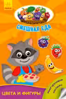 Смешная еда: Цвета и фигуры