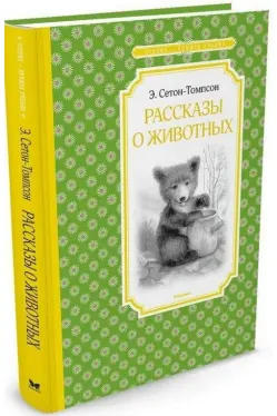 Рассказы о животных Чтение - лучшее учение