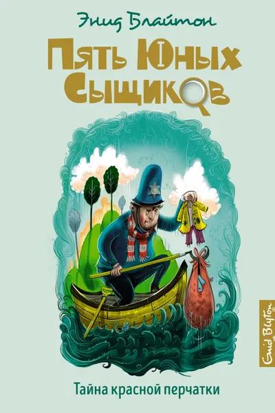 Тайна красной перчатки Пять юных сыщиков
