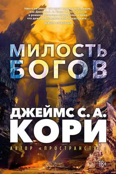 Пленник. Война покоренных. Кн.1. Милость богов