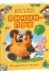 Винни-Пух