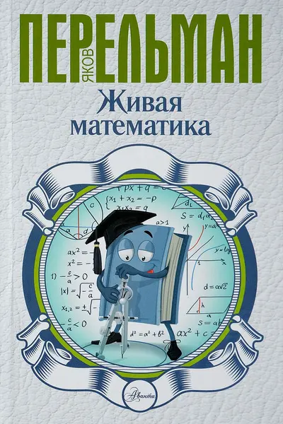 Занимательная арифметика