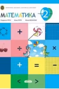 Математика 2 кл. Учебник