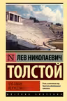 Что такое искусство?