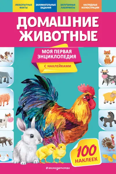 Домашние животные
