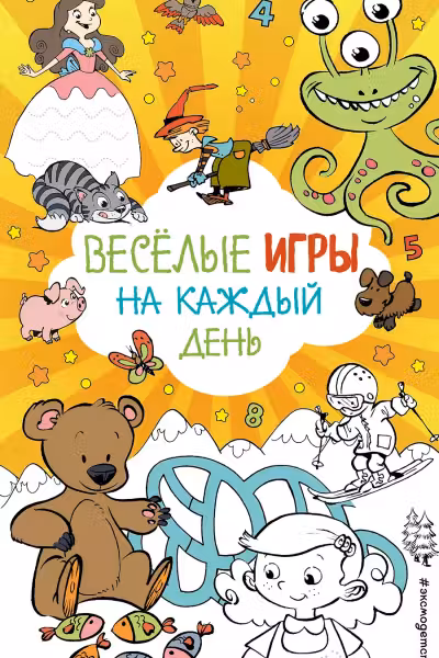 Веселые игры на каждый день