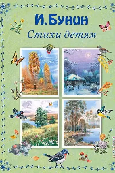 Стихи детям