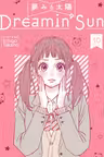 Dreamin' Sun - Volume 10