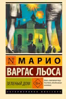 Зеленый Дом