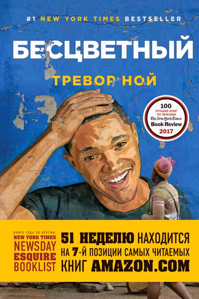 Бесцветный