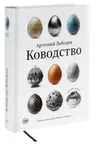 Ководство