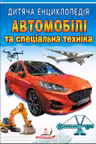 Энциклопедия Автомобили 64 Pegas