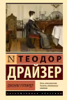 Дженни Герхардт