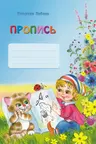 Пропись