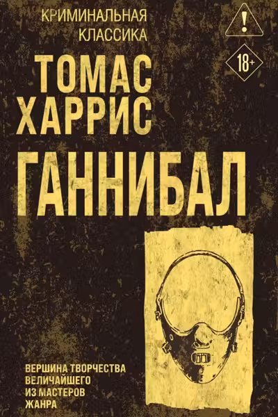 Ганнибал