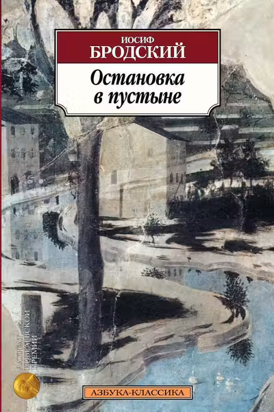 Остановка в пустыне
