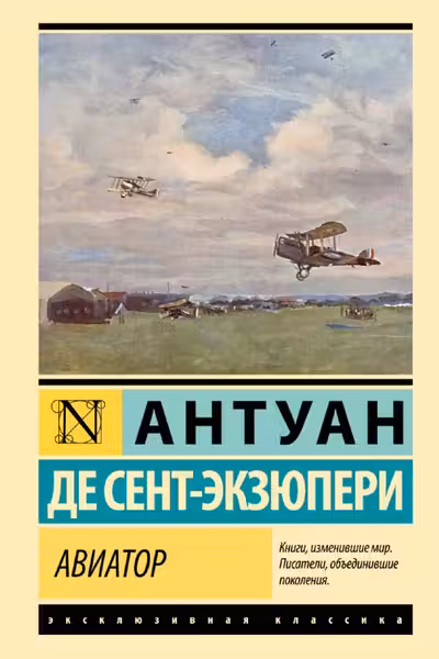Авиатор