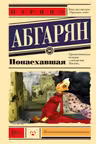 Понаехавшая